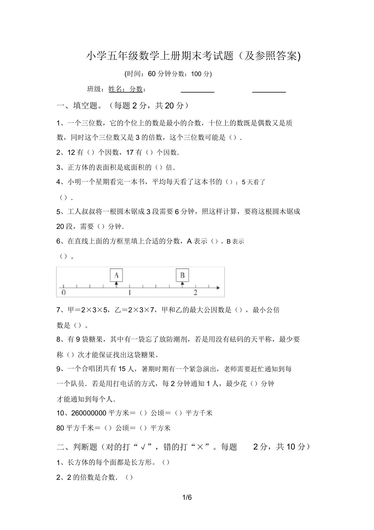 小学五年级数学上册期末考试题(及参考答案)