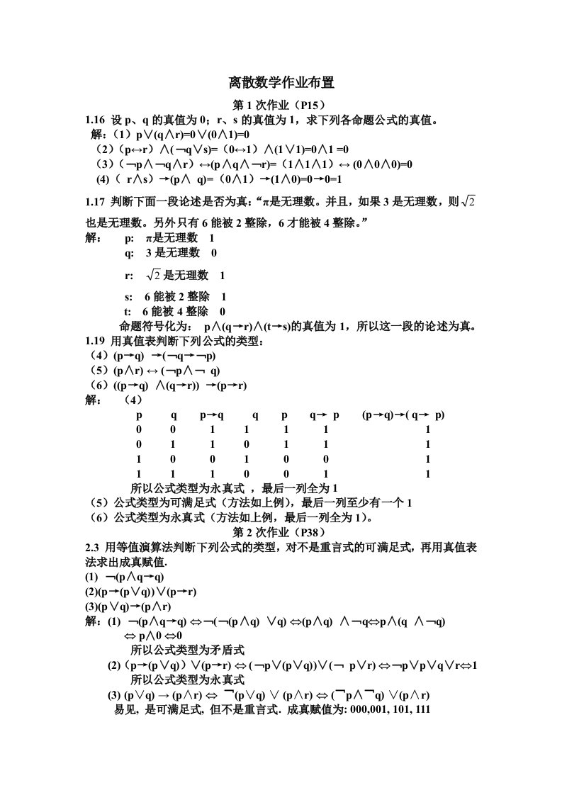 离散数学作业