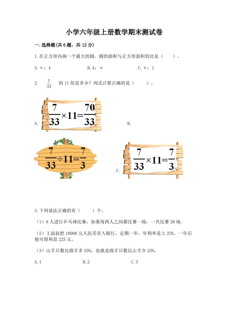 小学六年级上册数学期末测试卷及答案（真题汇编）