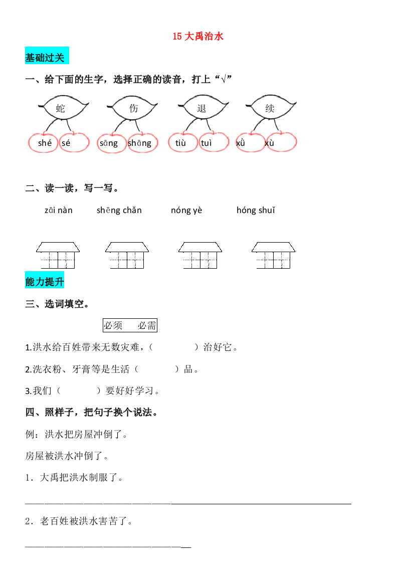 二年级语文上册