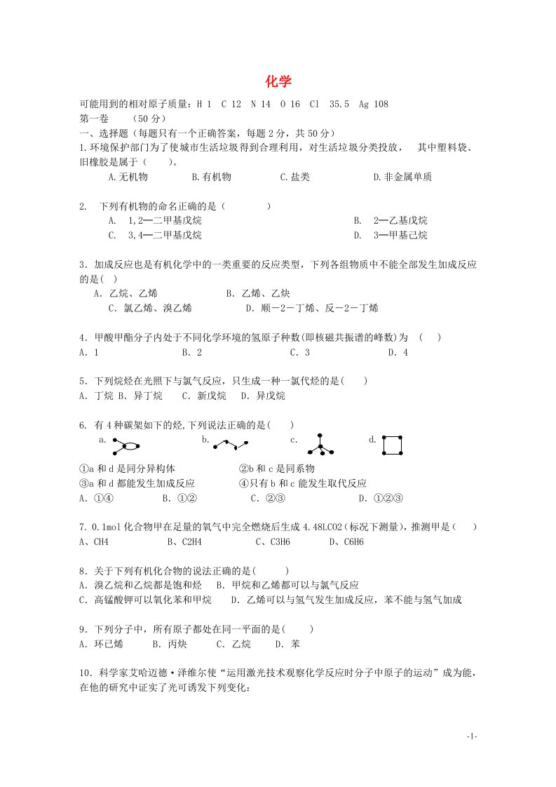 甘肃省天水市秦安县第二中学高二化学上学期期中试题