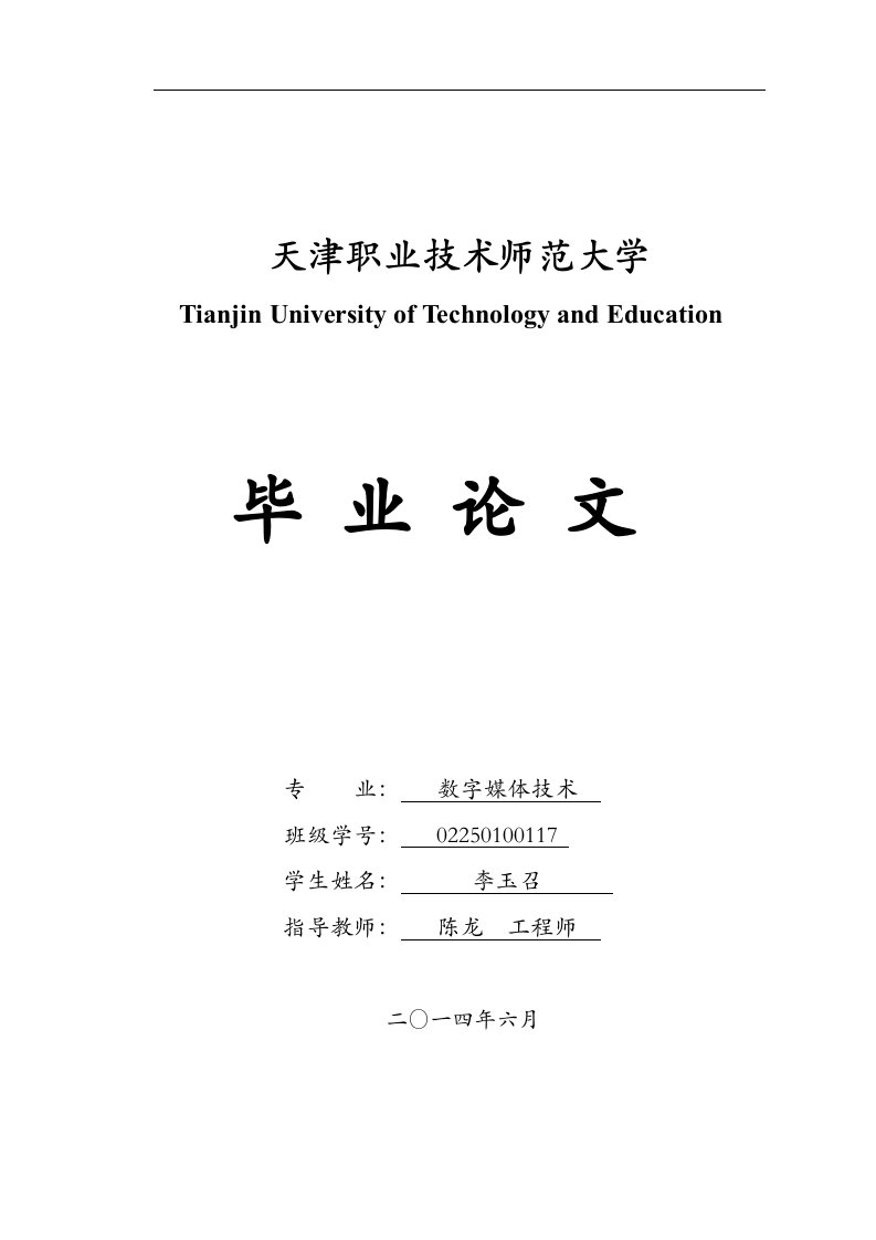 数字媒体技术毕业论文