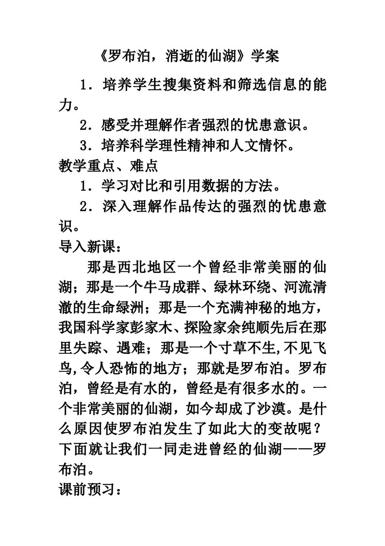 《罗布泊消逝的仙湖》学案