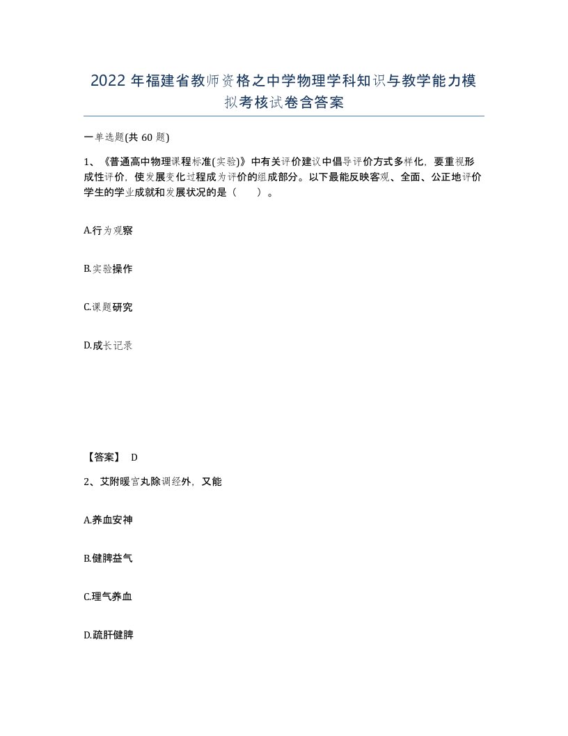 2022年福建省教师资格之中学物理学科知识与教学能力模拟考核试卷含答案