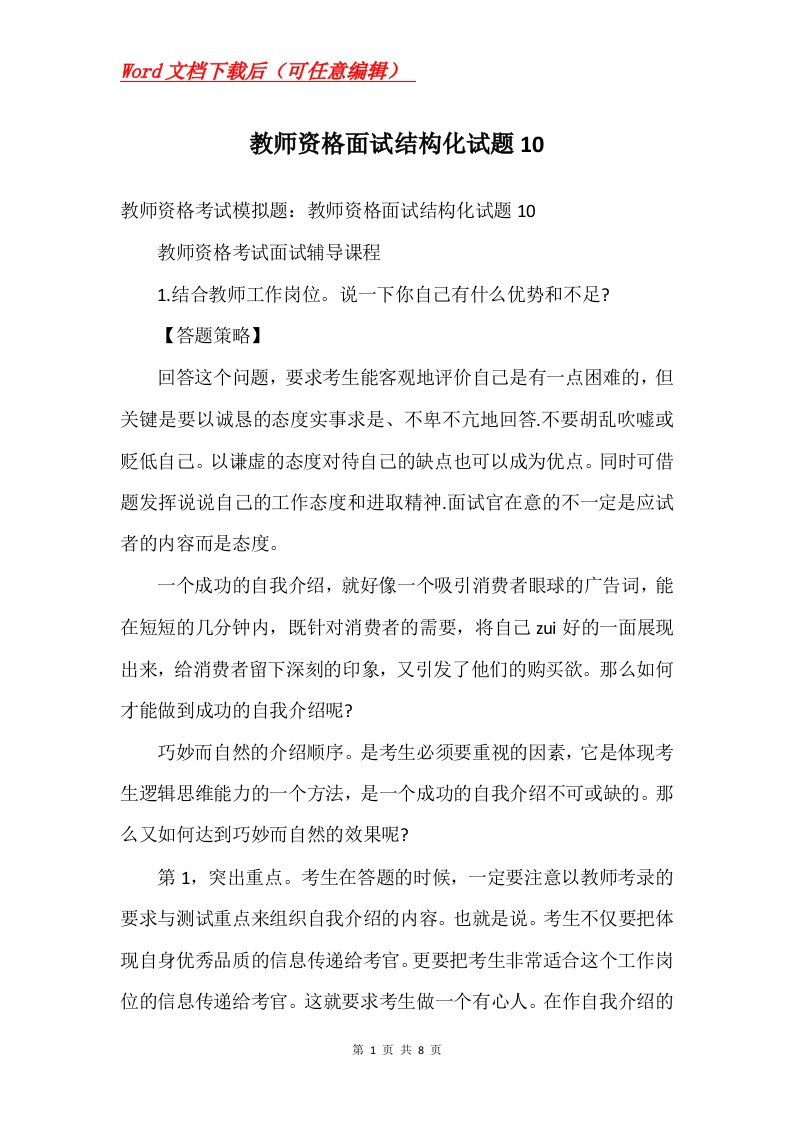 教师资格面试结构化试题10