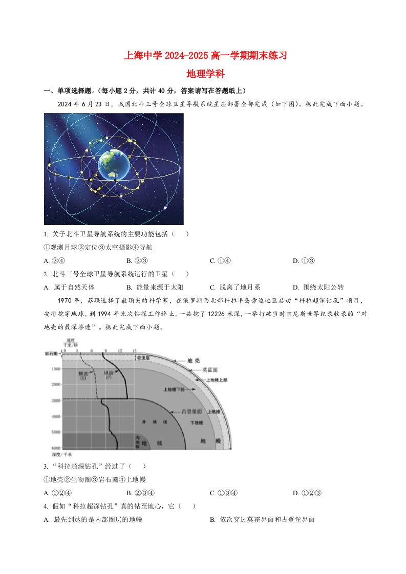 上海市2024