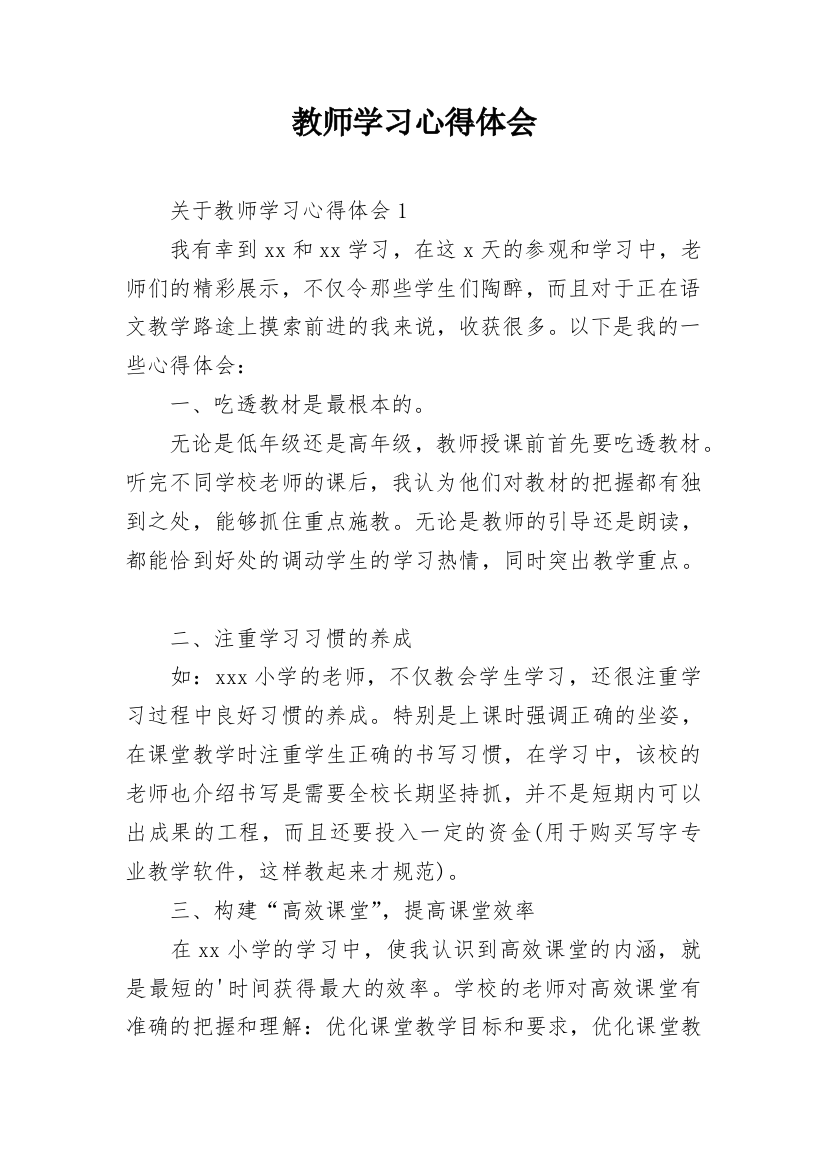 教师学习心得体会_19