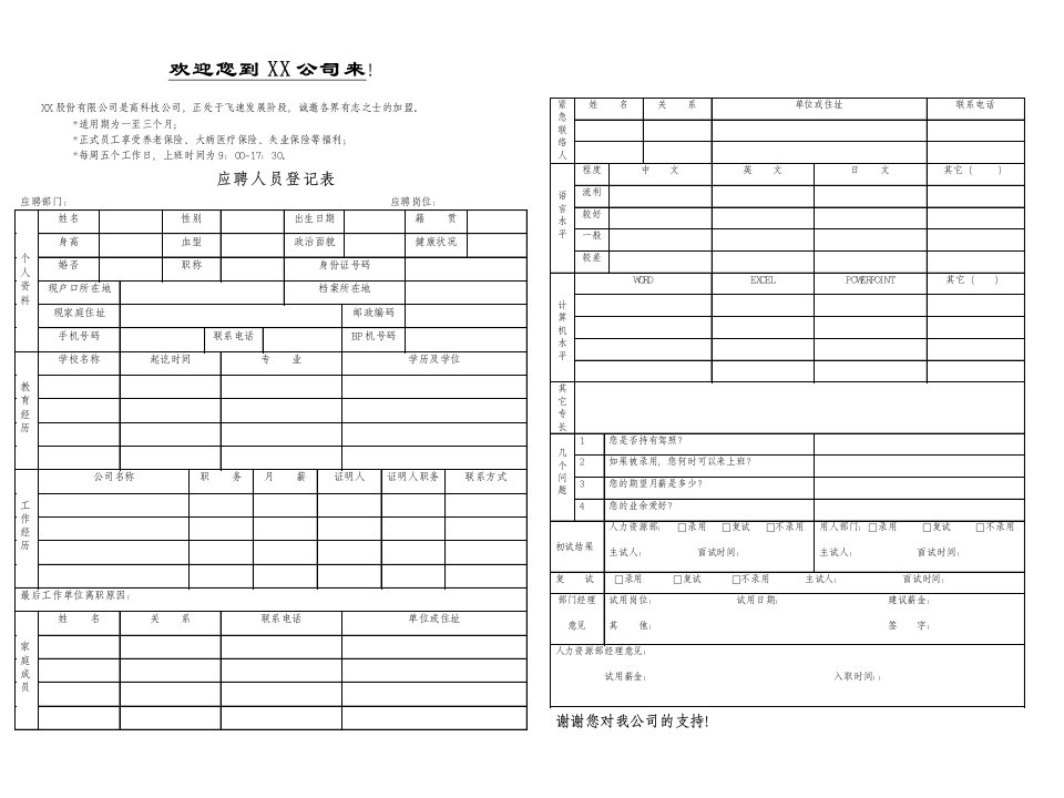 招聘宝典(不是葵花宝典)