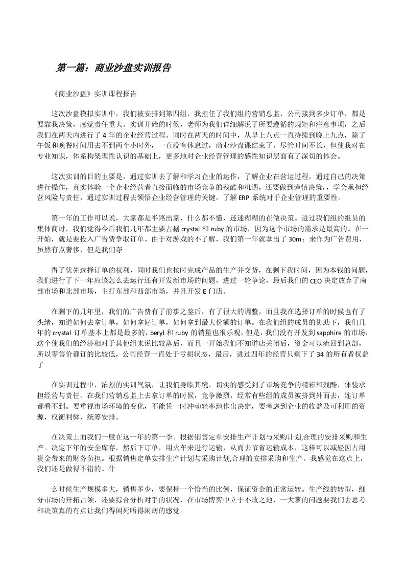 商业沙盘实训报告[修改版]