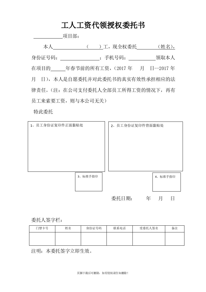 工人工资代领授权委托书