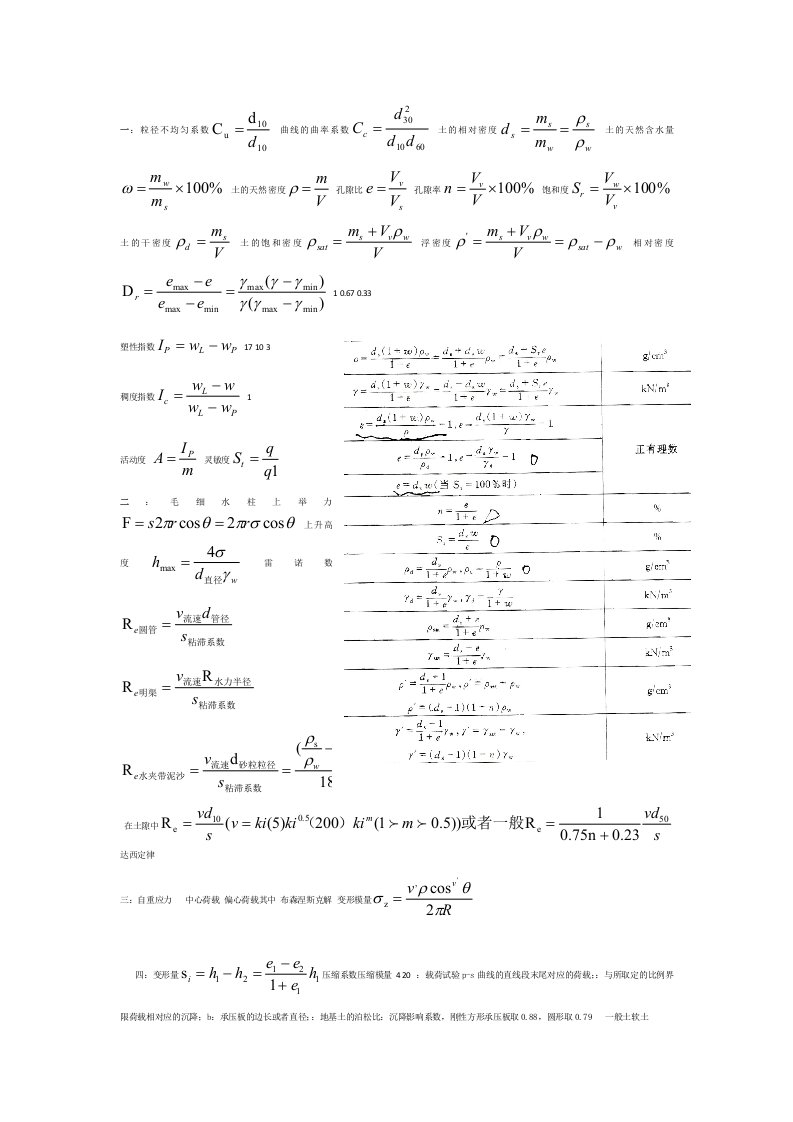 土力学公式大全