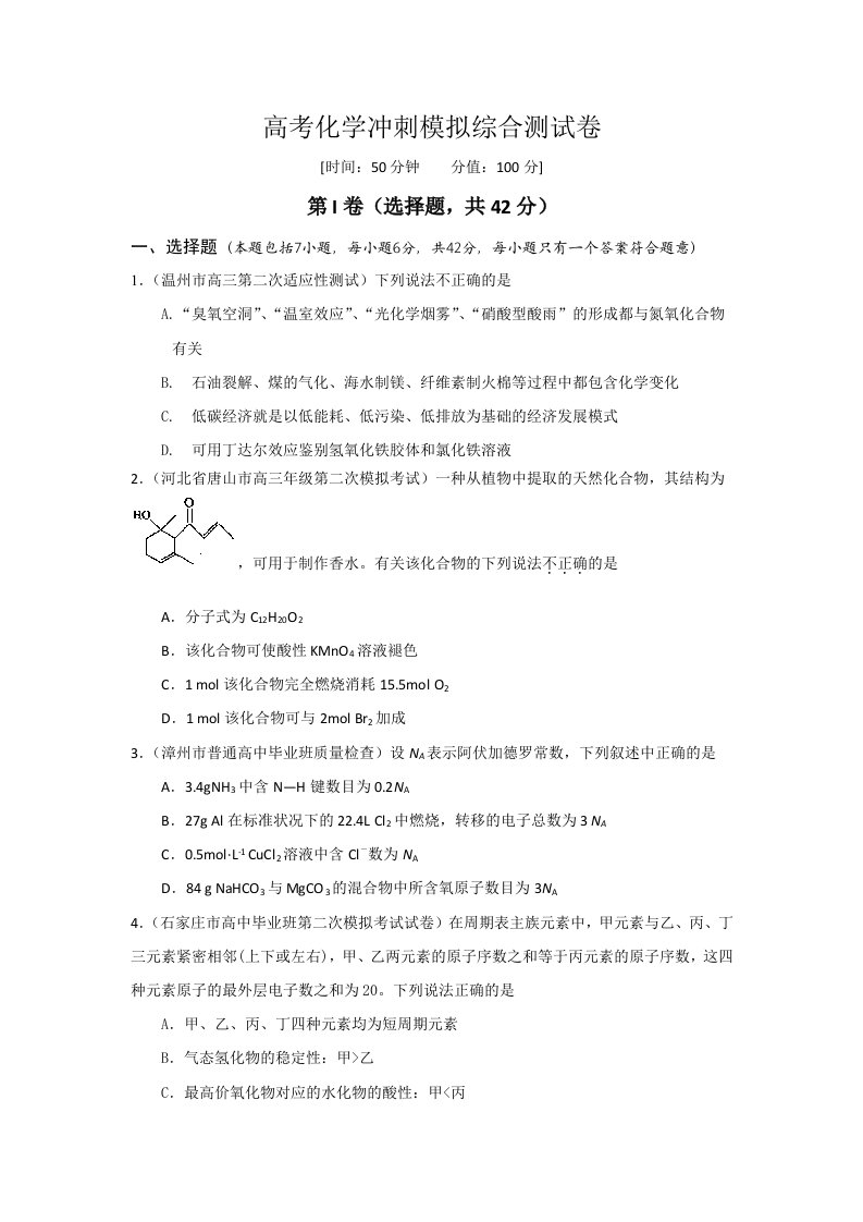 高中化学冲刺模拟综合测试卷(含答案解析)