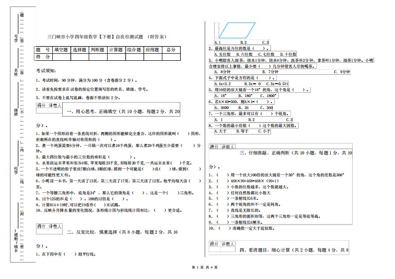 三门峡市小学四年级数学【下册】自我检测试题(附答案)