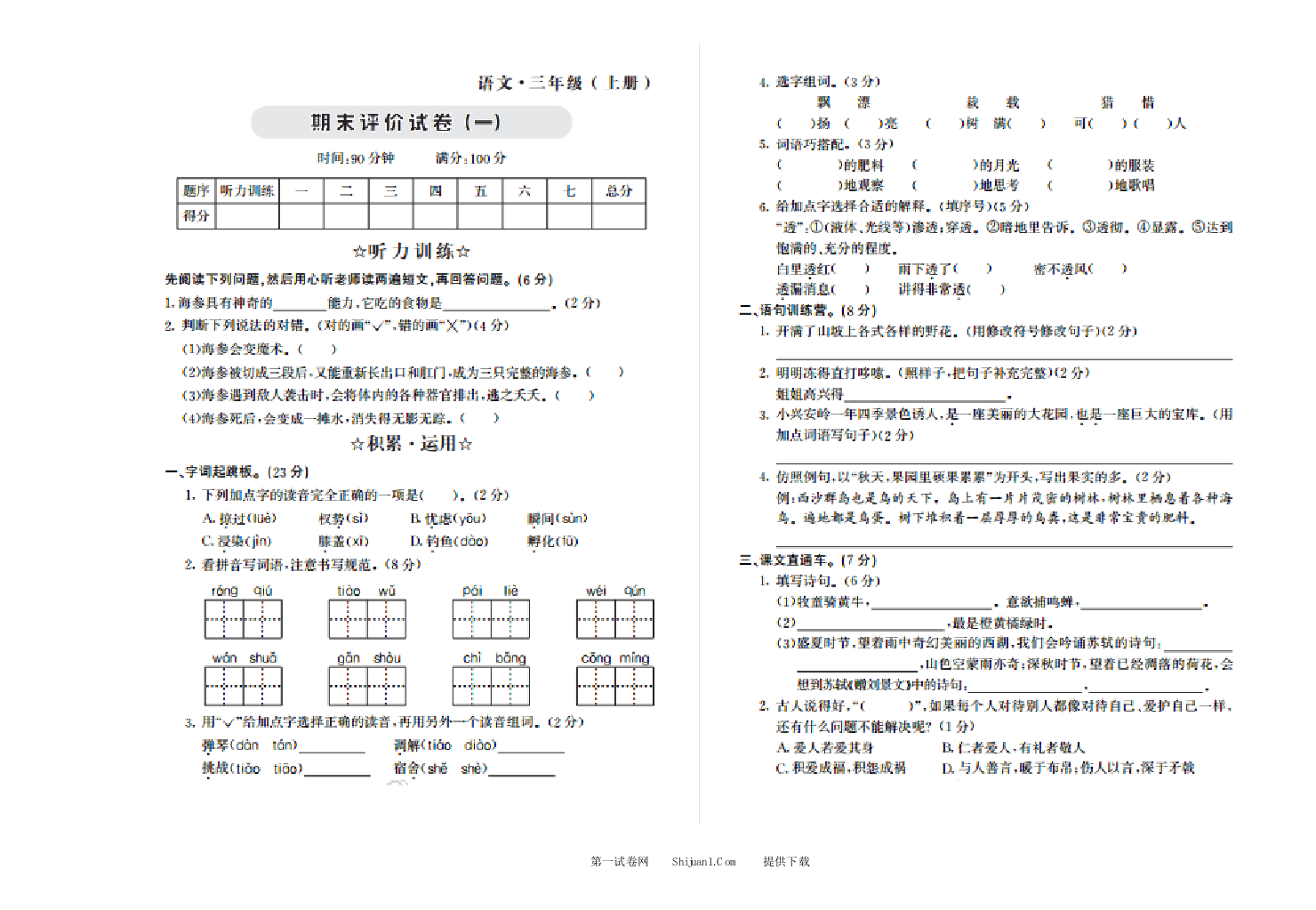 2021年三年级语文上册期末测试题及答案