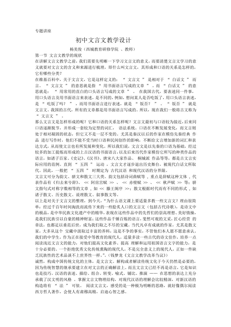 初中文言文教学设计