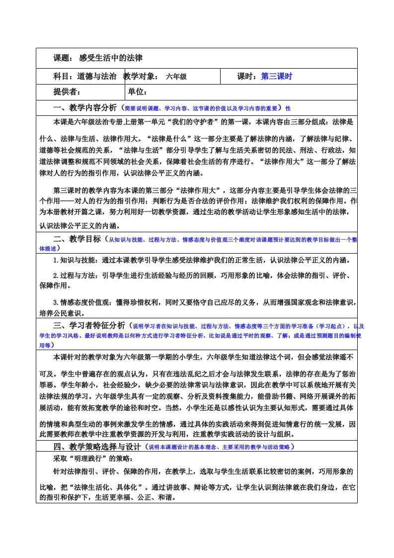 《感受生活中的法律》优秀教案分析2