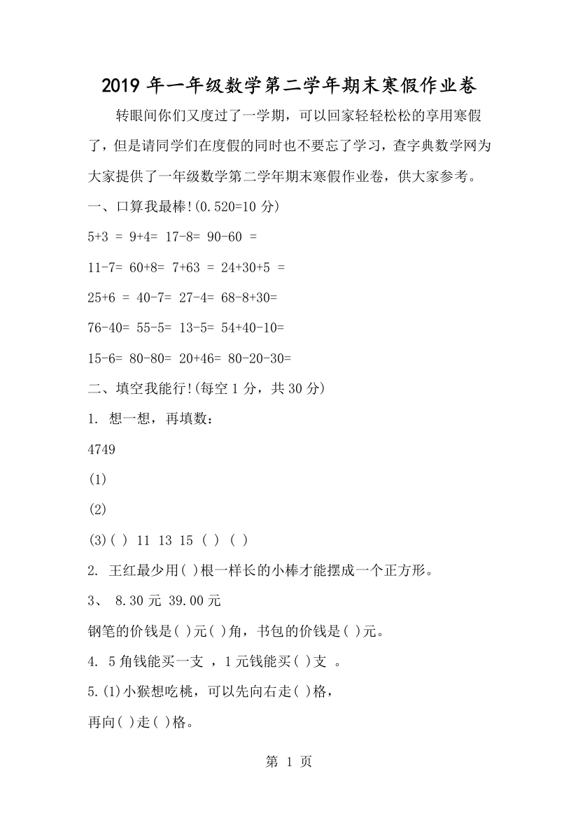 一年级数学第二学年期末寒假作业卷-经典教学教辅文档