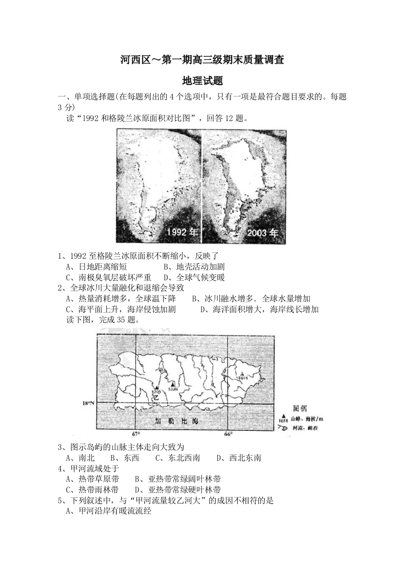 (完整word)天津市河西区第一期高三级期末质量调查地理试卷人教课标版