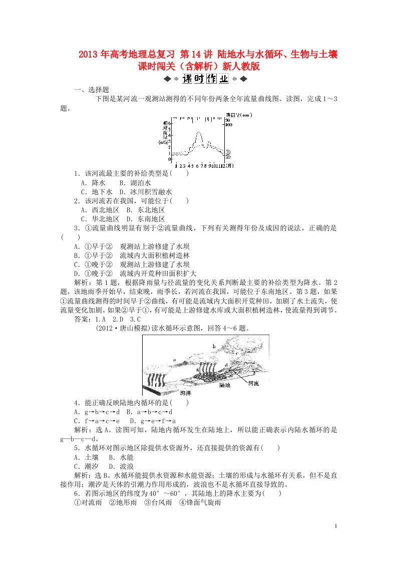 高考地理总复习