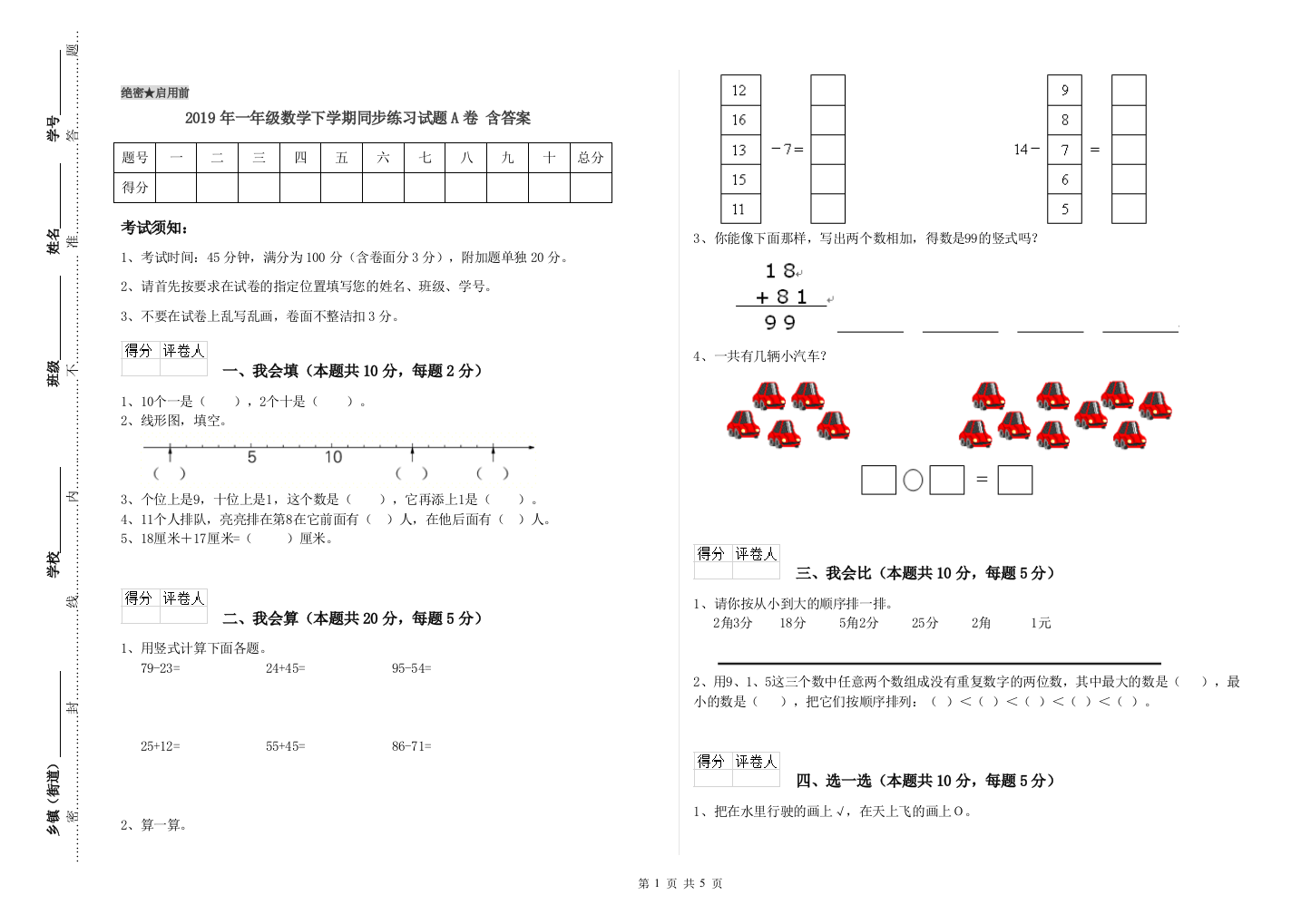 2019年一年级数学下学期同步练习试题A卷-含答案