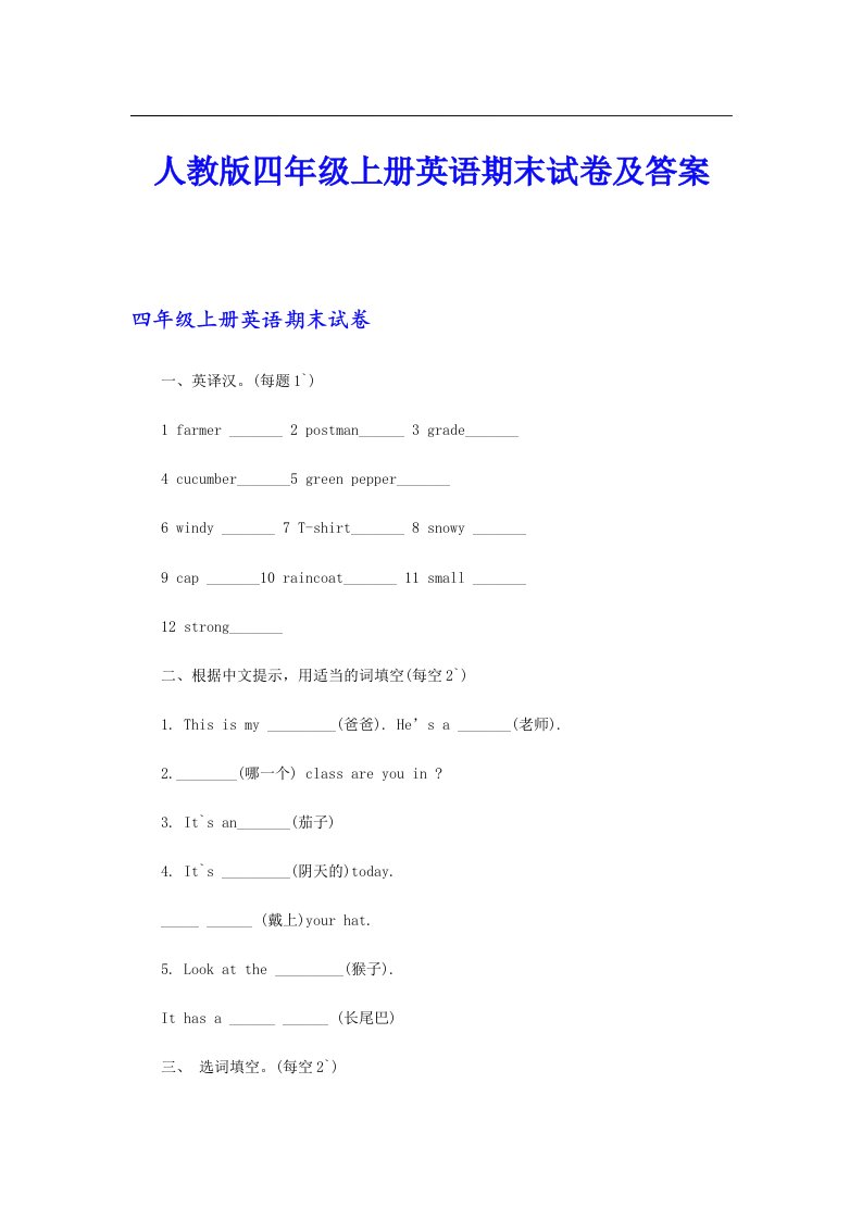 人教版四年级上册英语期末试卷及答案