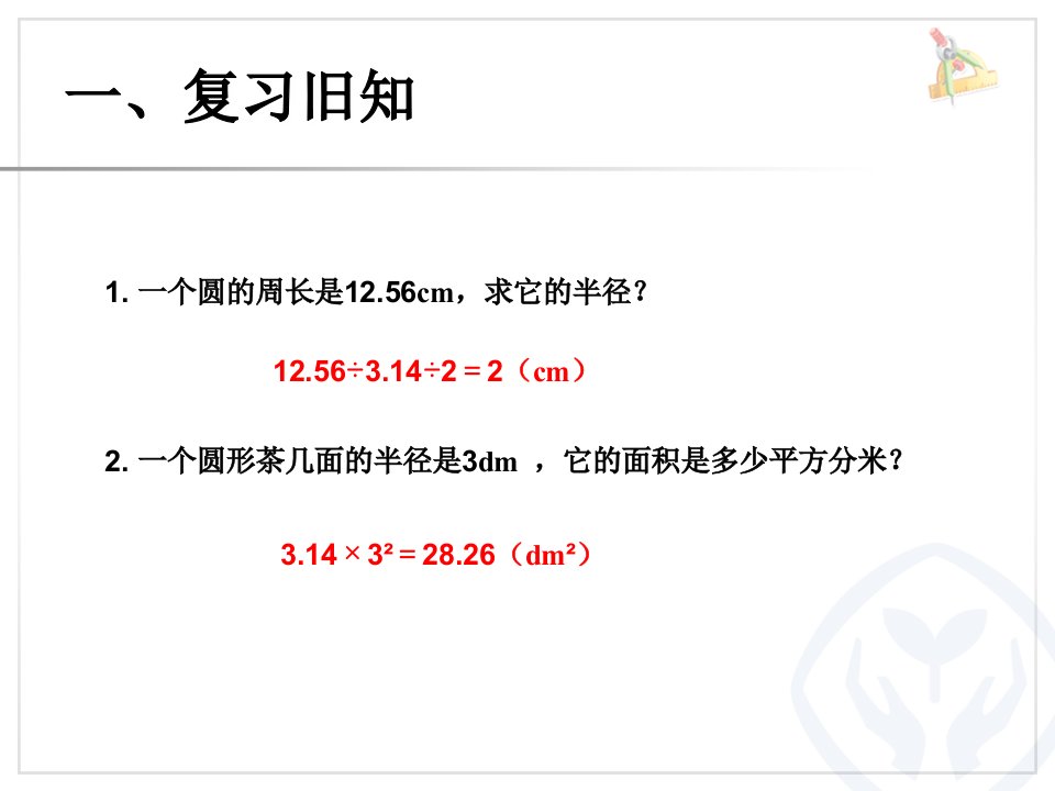 圆内外正方形的面积