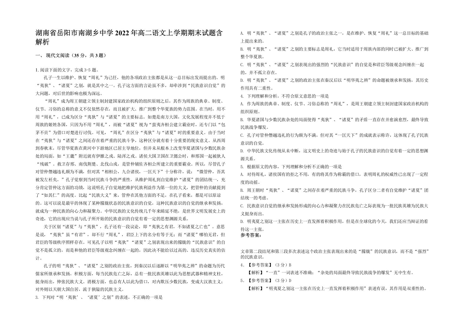 湖南省岳阳市南湖乡中学2022年高二语文上学期期末试题含解析