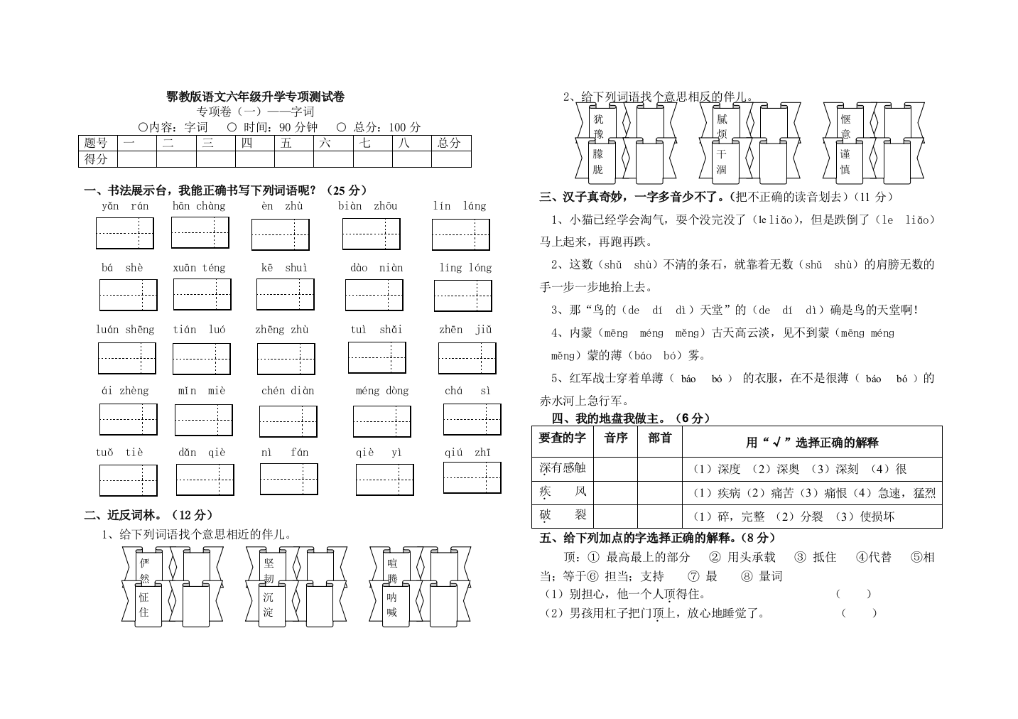 鄂教版语文六年级下册专项测试卷