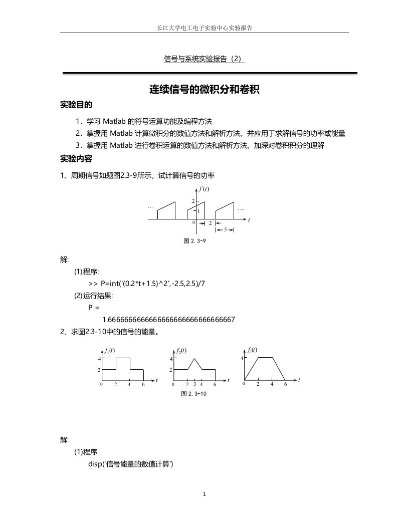 MATLAB信号与系统实验