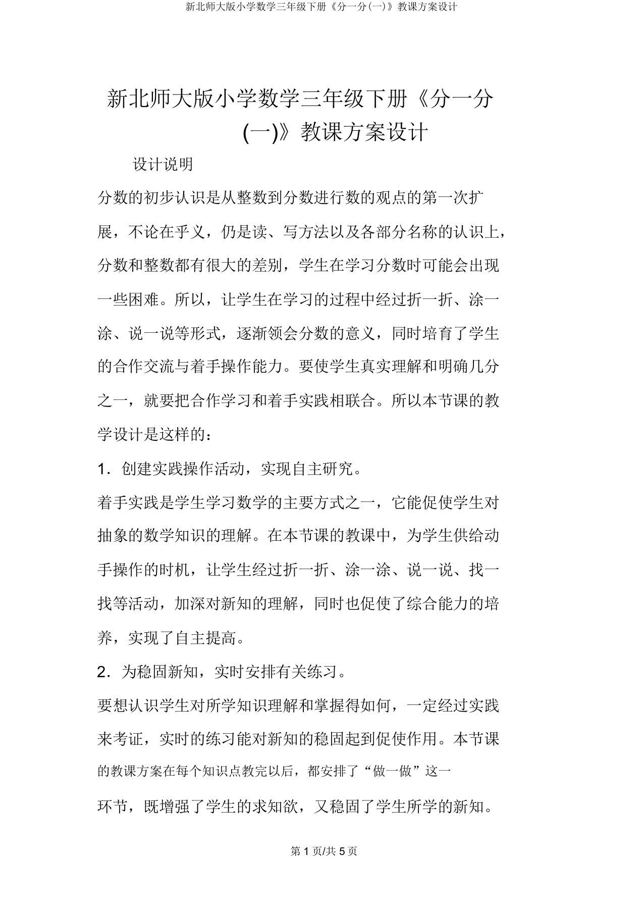 新北师大版小学数学三年级下册《分一分(一)》教案设计