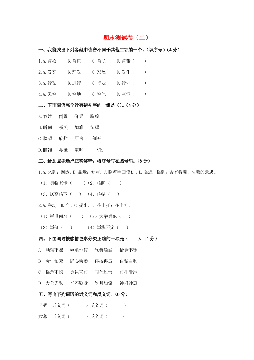 五年级语文上学期期末测试卷（二）