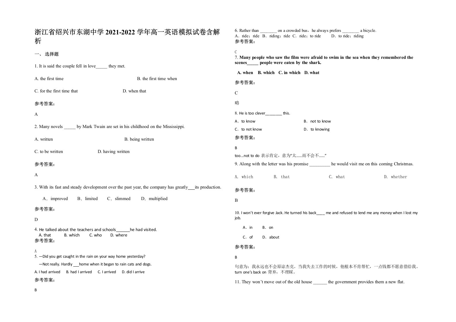 浙江省绍兴市东湖中学2021-2022学年高一英语模拟试卷含解析