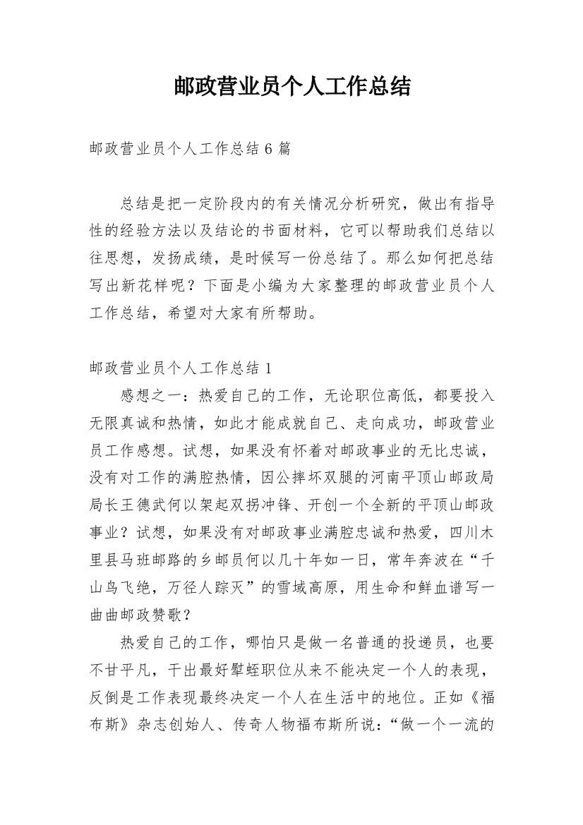 邮政营业员个人工作总结_14