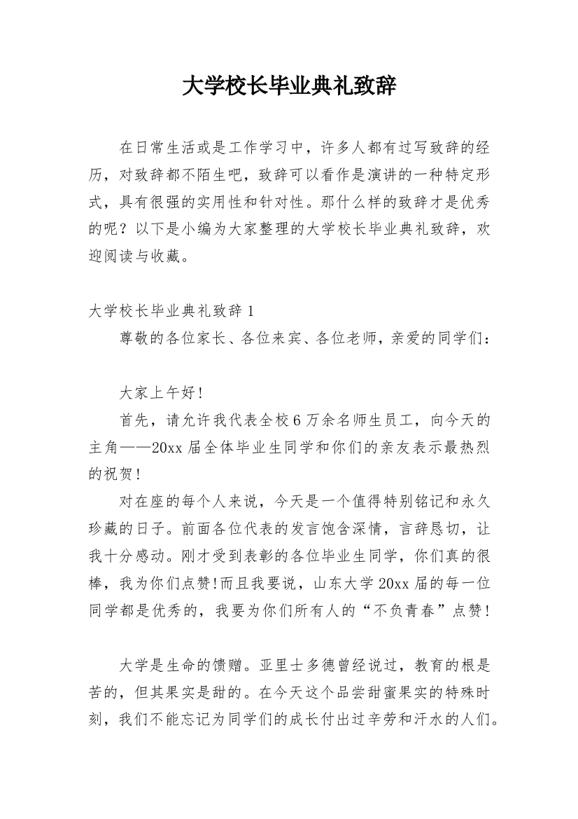 大学校长毕业典礼致辞_8