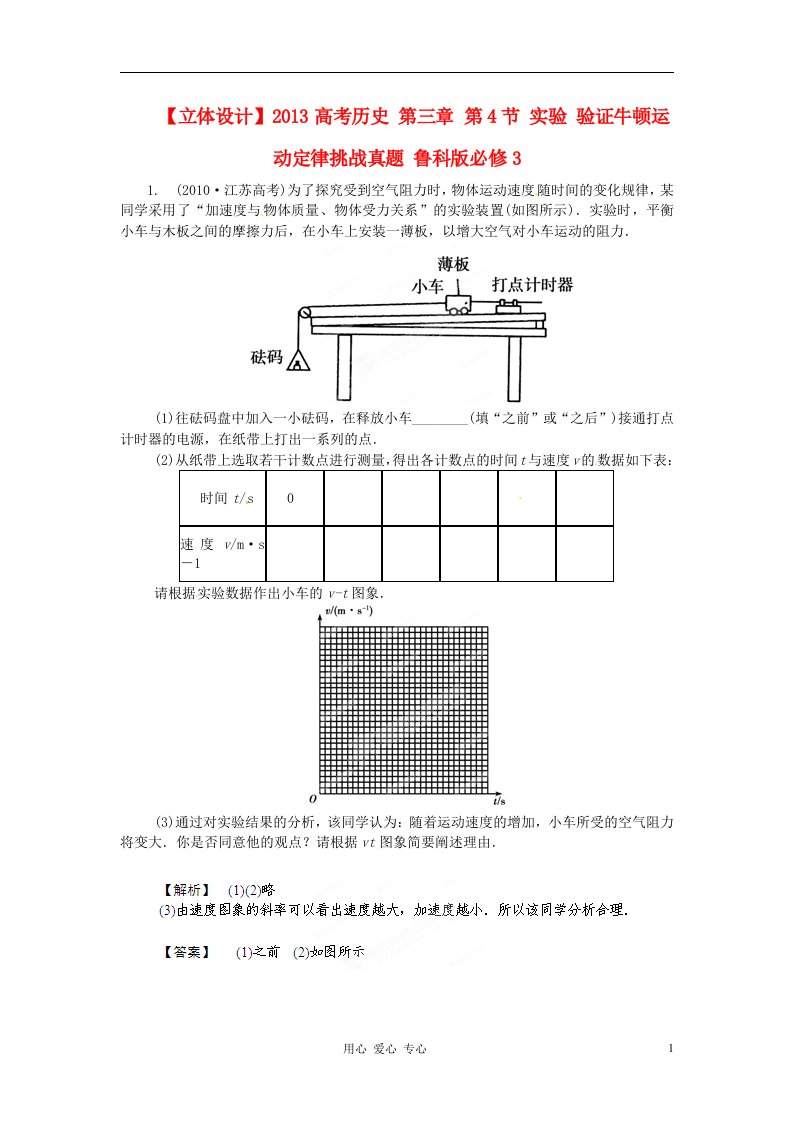 【立体设计】202X高考历史