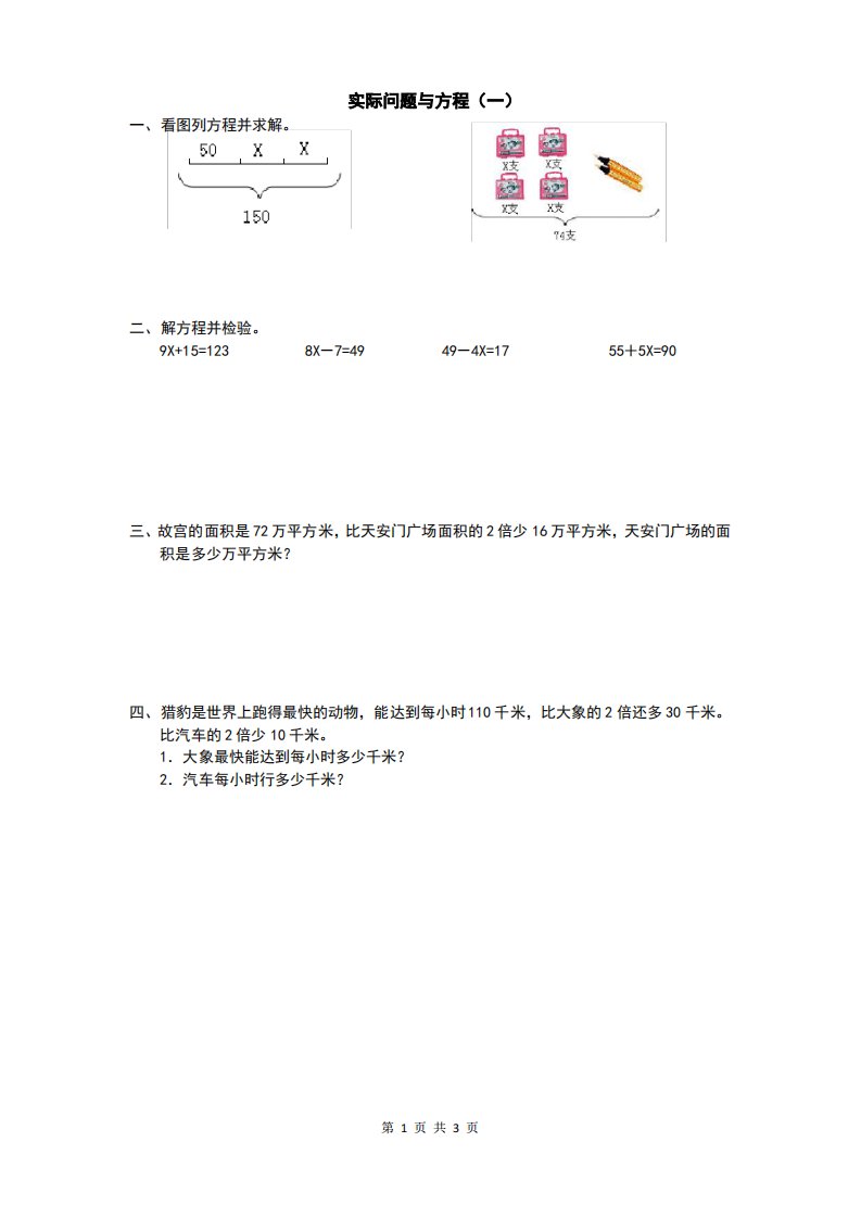 五年级数学解方程应用题答案