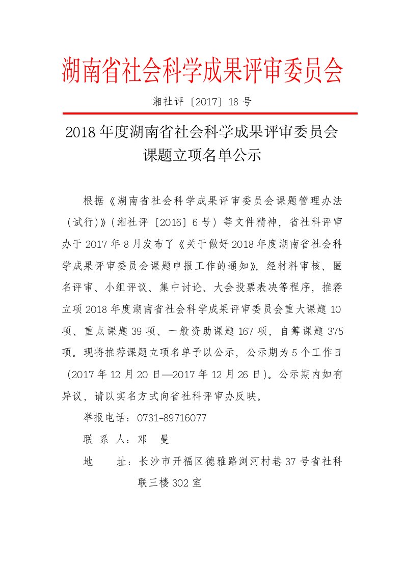 湖南社会科学成果评审委员会