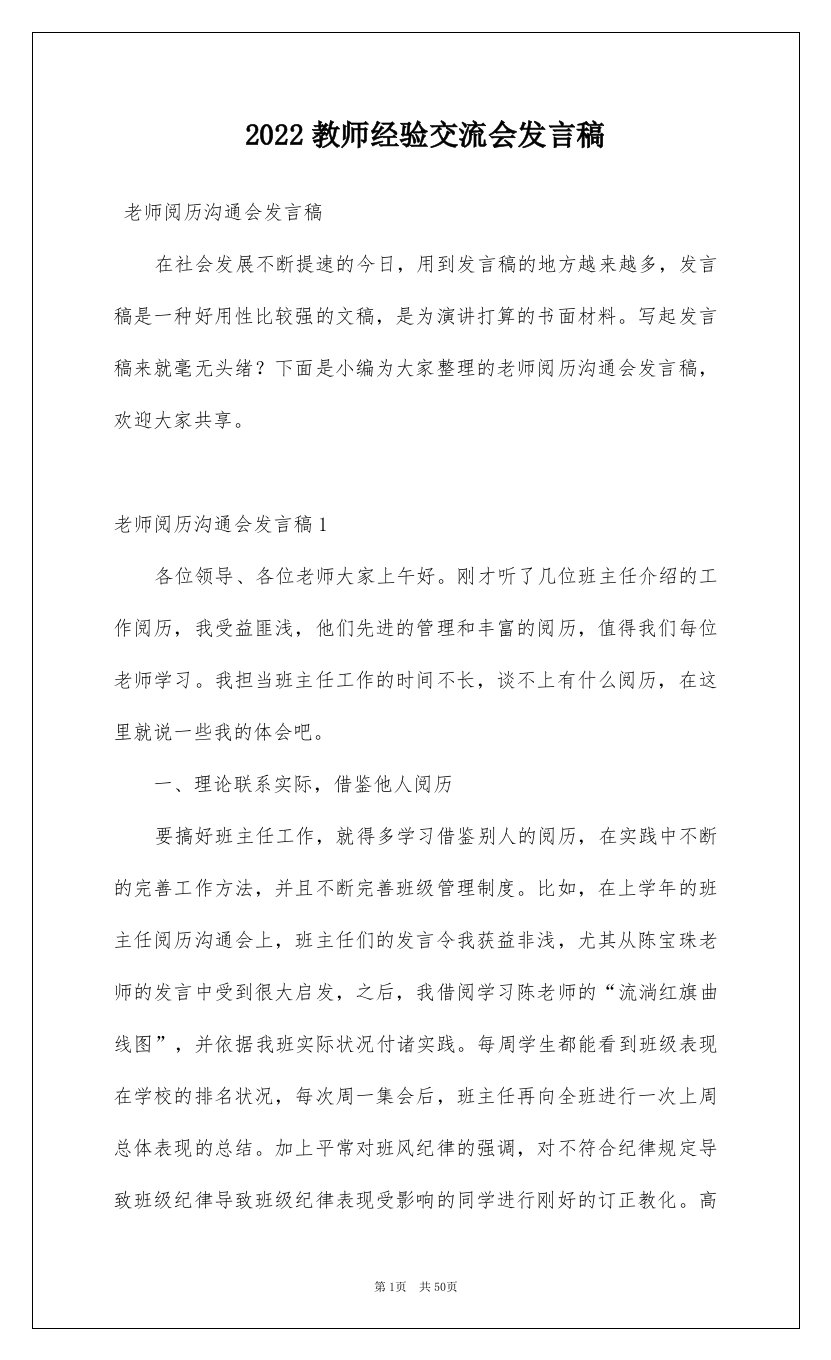 2022教师经验交流会发言稿