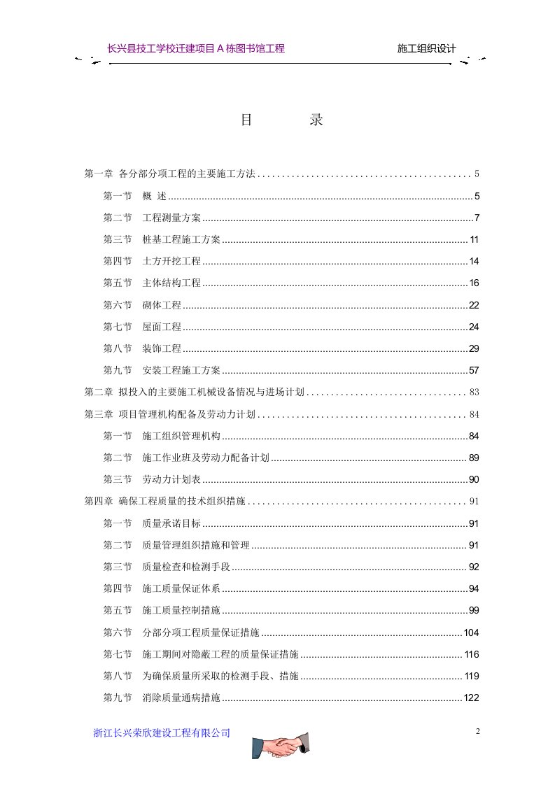 长兴技工学校图书馆工程