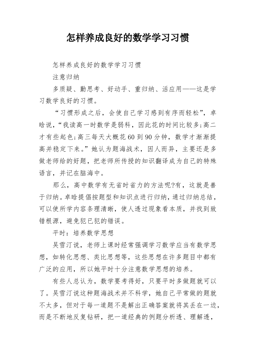 怎样养成良好的数学学习习惯