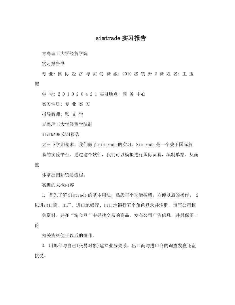 afqAAAsimtrade实习报告