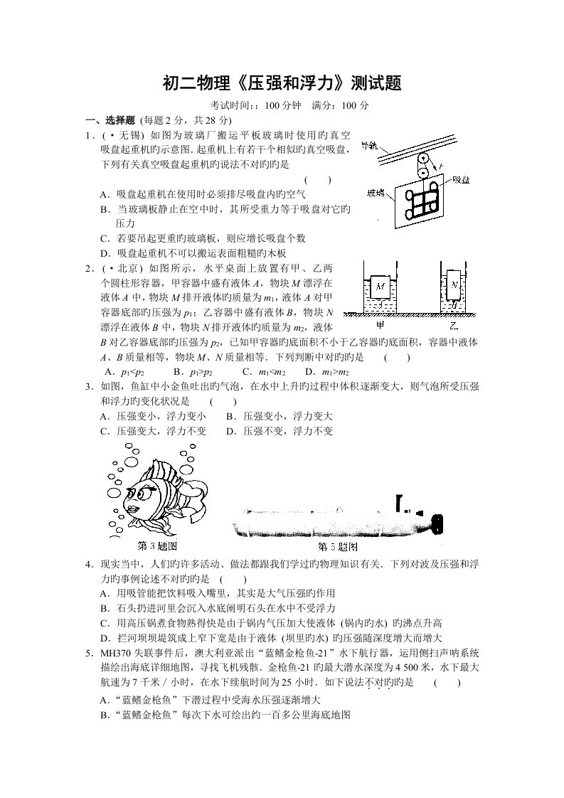 初二物理压强和浮力测试题及答案(2)