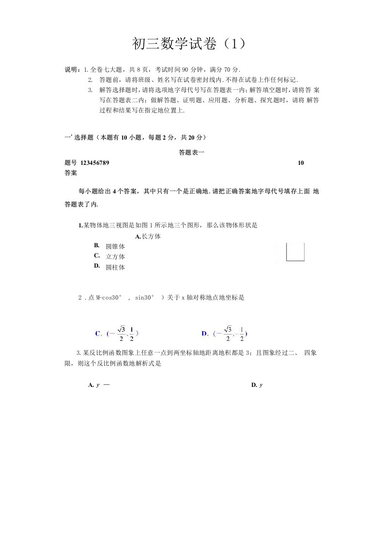 福田区初三八校联考数学题附答案