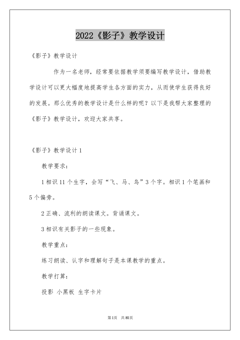 2022《影子》教学设计_2