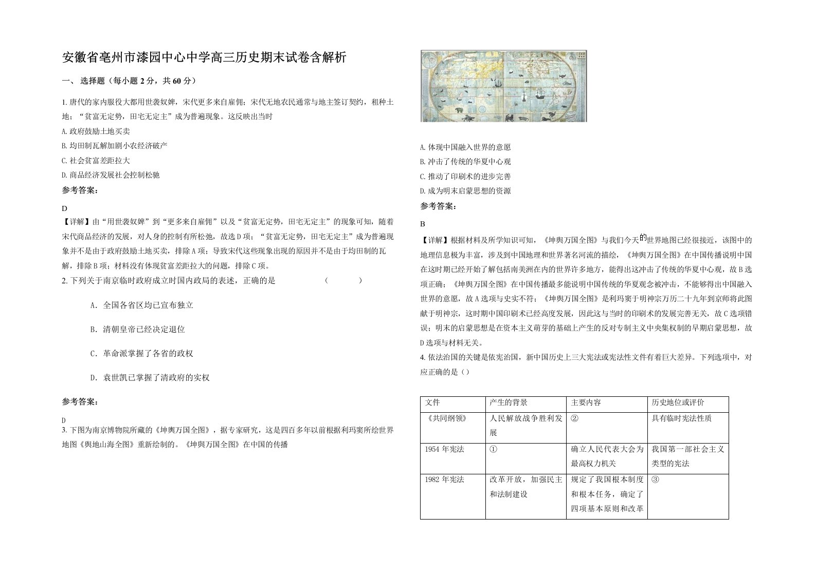 安徽省亳州市漆园中心中学高三历史期末试卷含解析