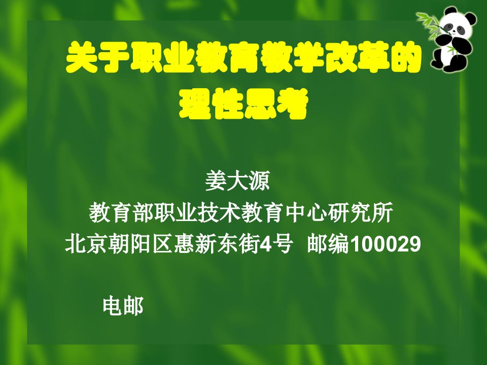 关于职业教育教学改革的理性思考