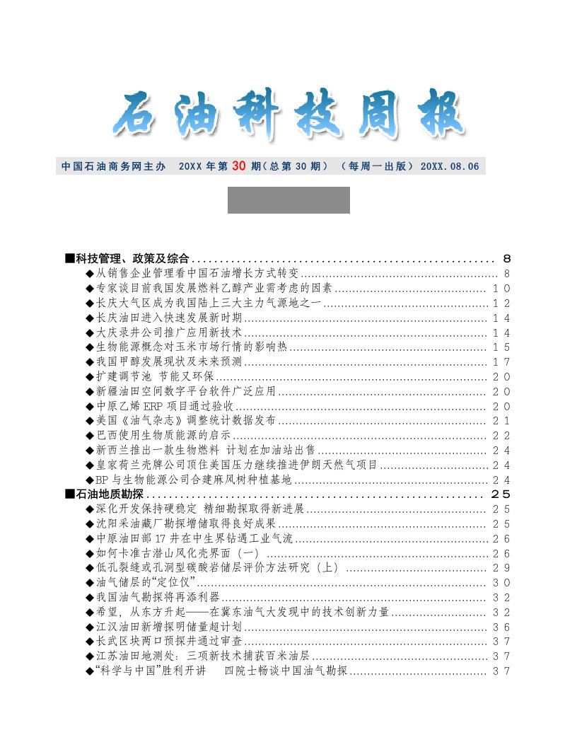 创新管理-青年与创新石油工业的未来