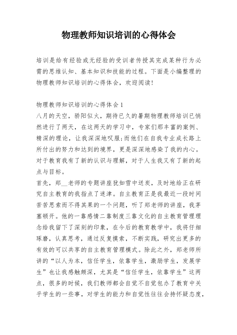 物理教师知识培训的心得体会