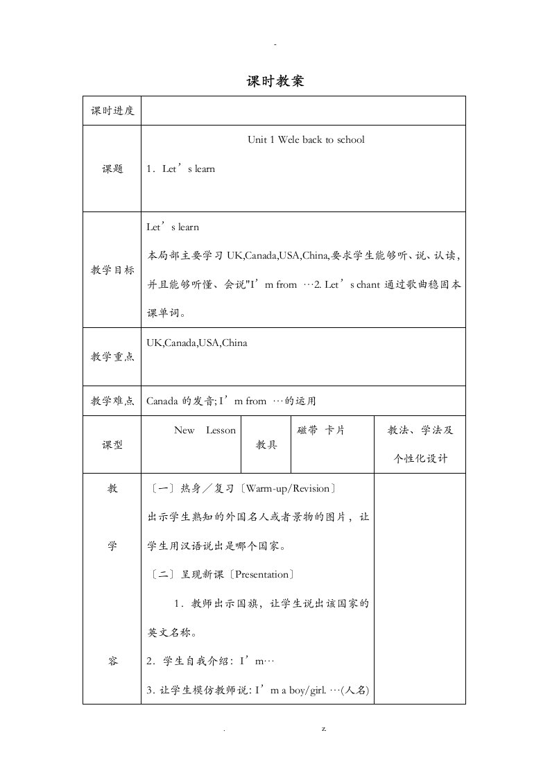 新人教版pep小学三年级下册英语全册教案表格