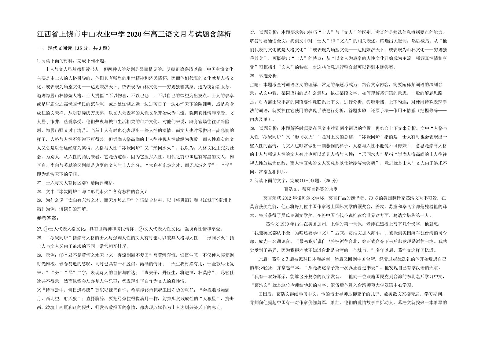 江西省上饶市中山农业中学2020年高三语文月考试题含解析